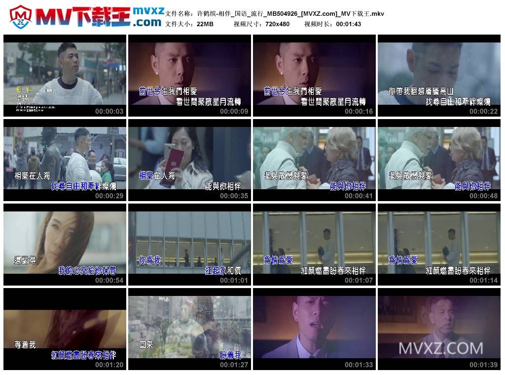 许鹤缤-相伴_国语_流行_MB504926